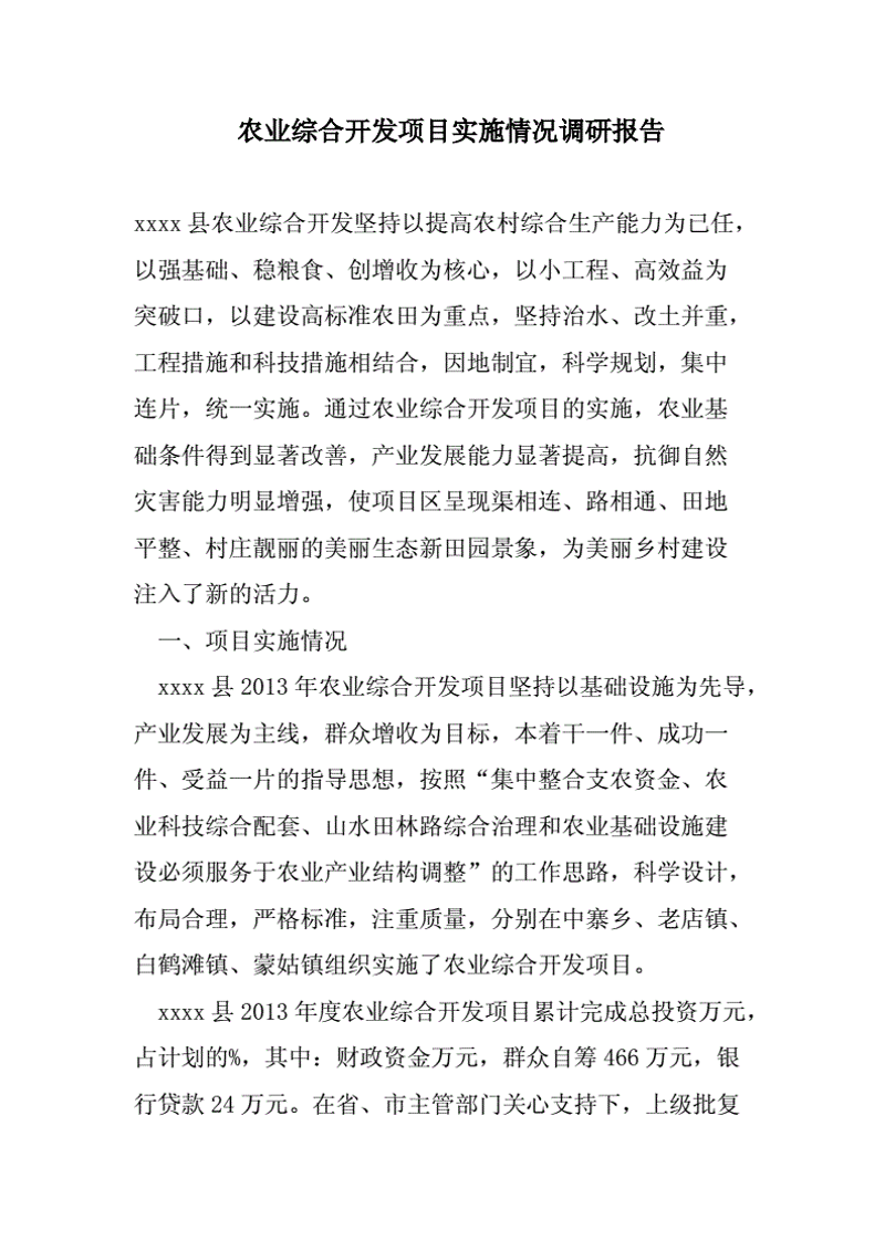 山东农业开发公司:谱写乡村振兴新篇章